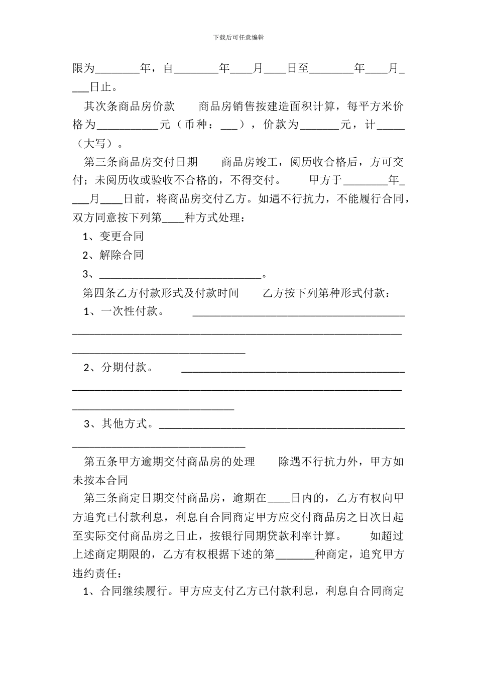 精品购房合同模板_第3页