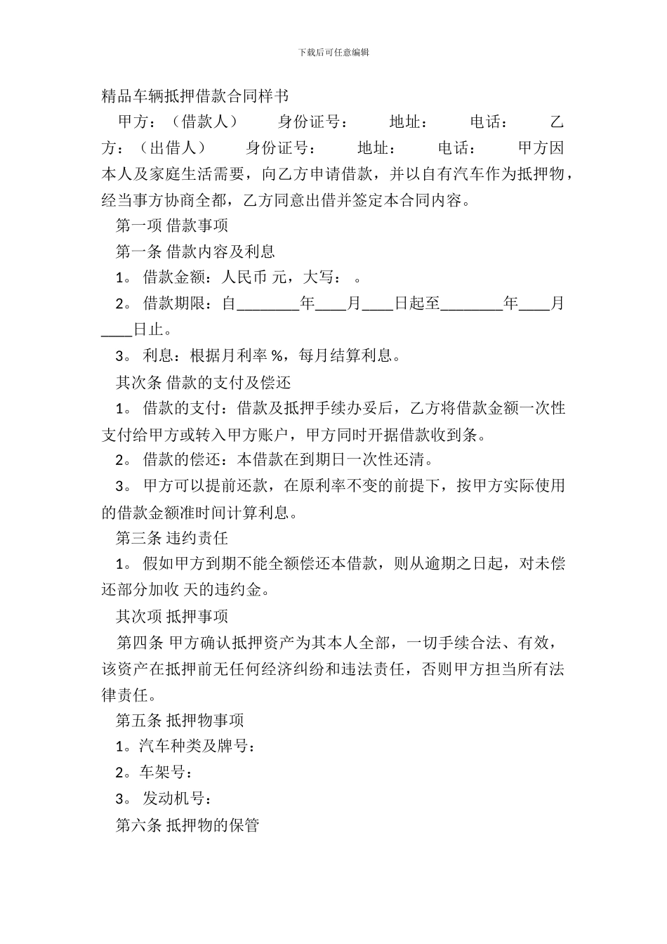 精品车辆抵押借款合同样书_第2页
