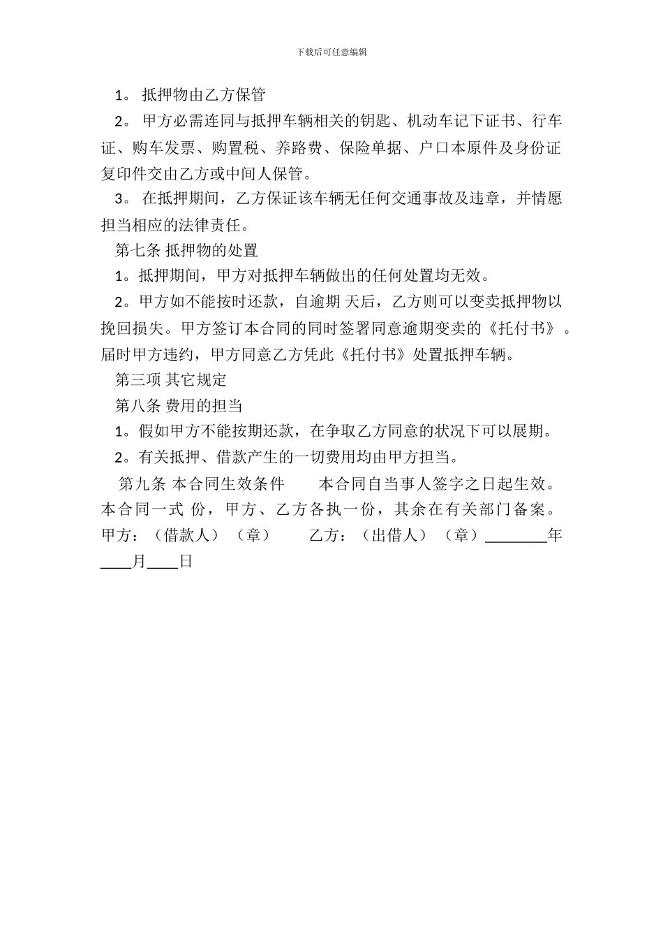 精品车辆抵押借款合同样书_第3页