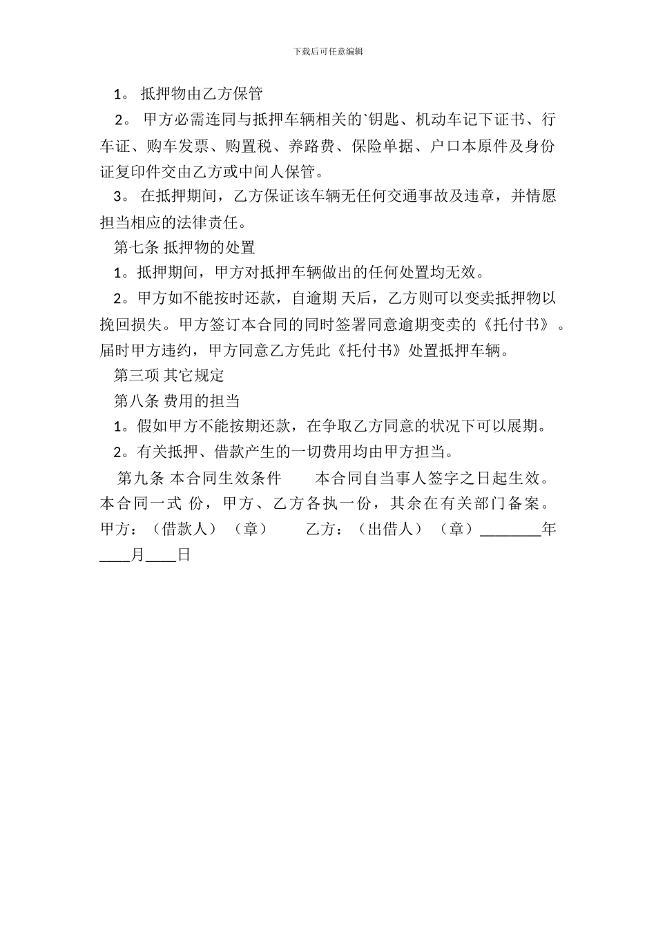 精品车辆抵押借款合同模板_第3页