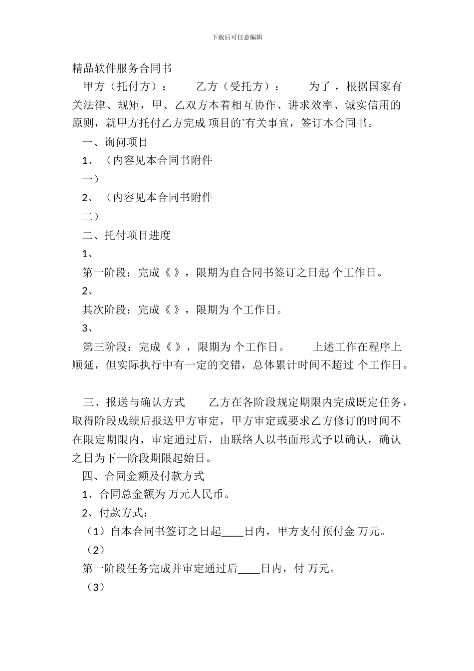 精品软件服务合同书_第2页