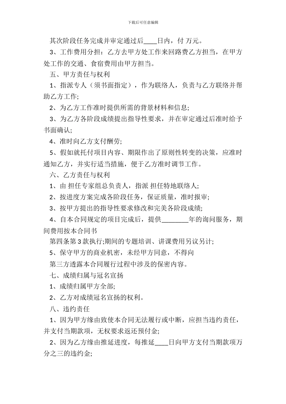 精品软件服务合同书_第3页