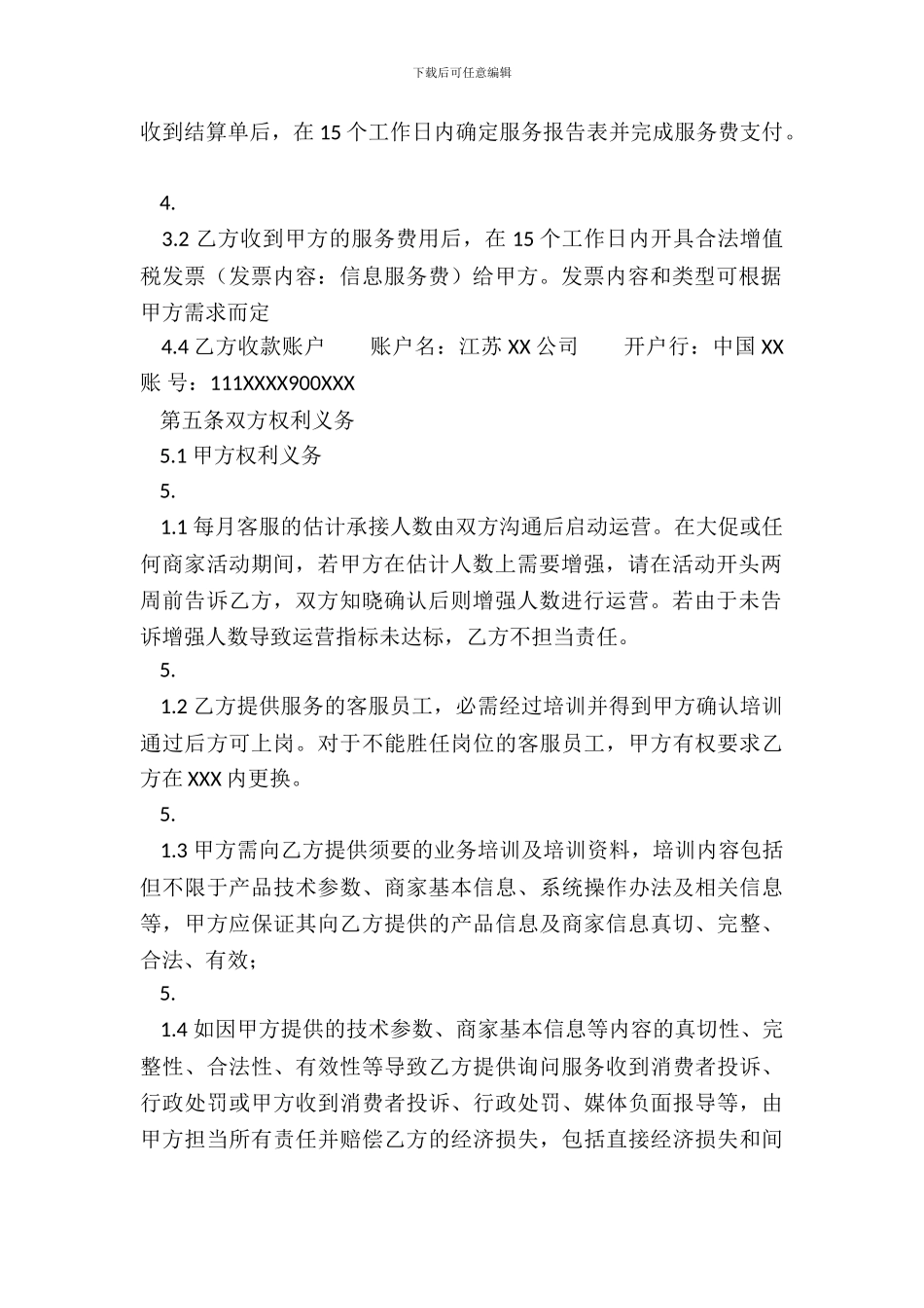 精品软件服务合同范文_第3页