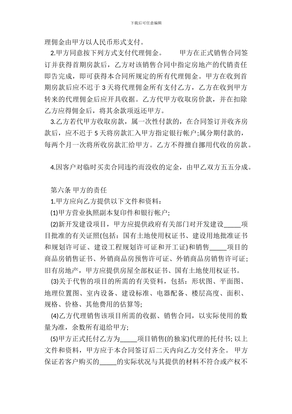 精品销售代理合同样本_第3页