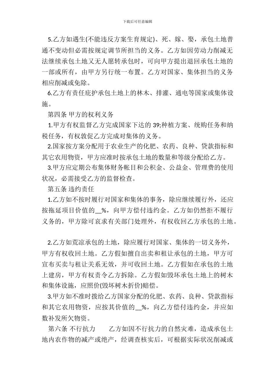 精品长期承包合同_第3页