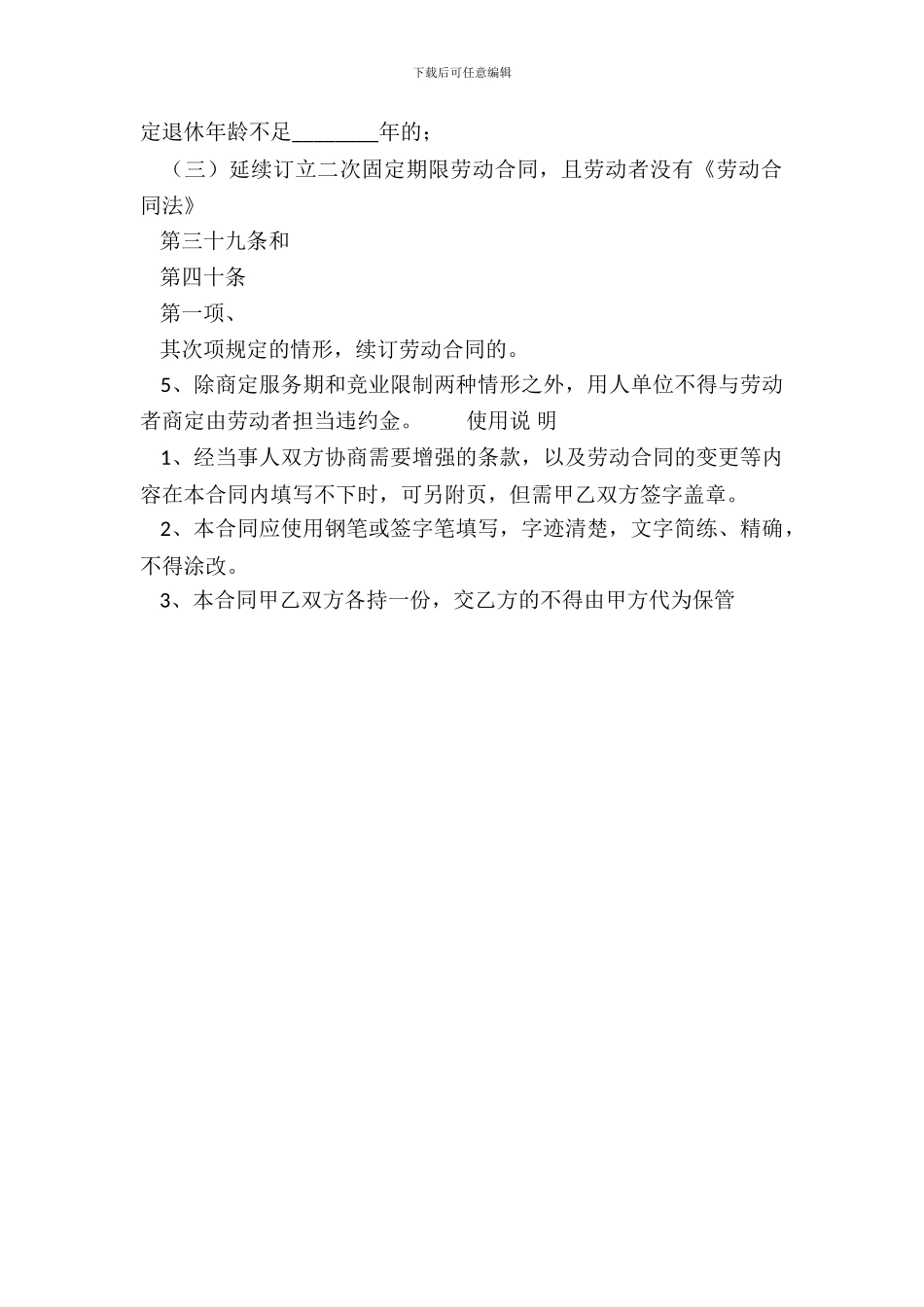 精品长期劳动合同_第3页