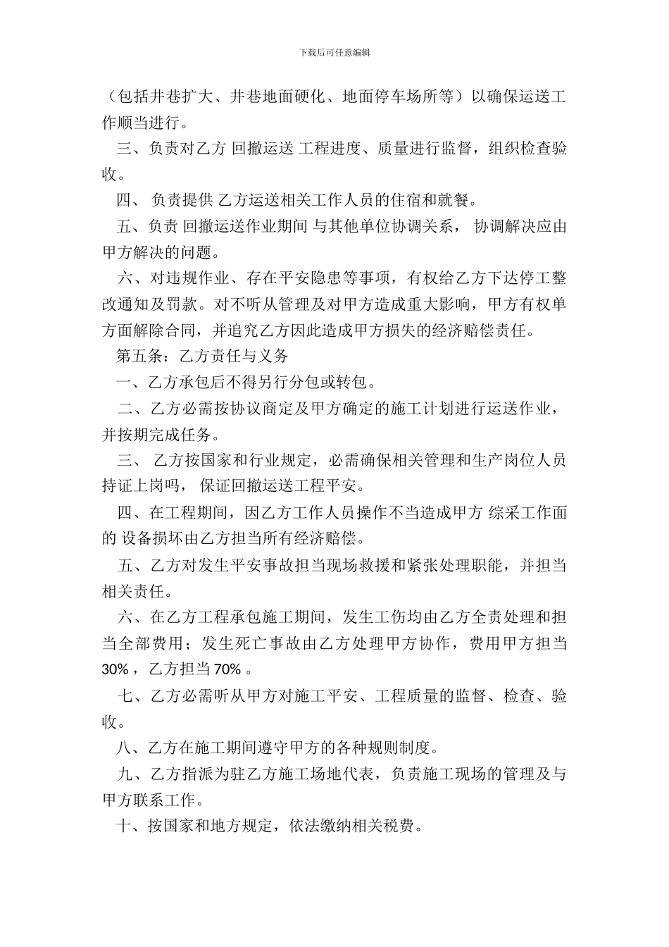 精品长期承包合同样本_第3页