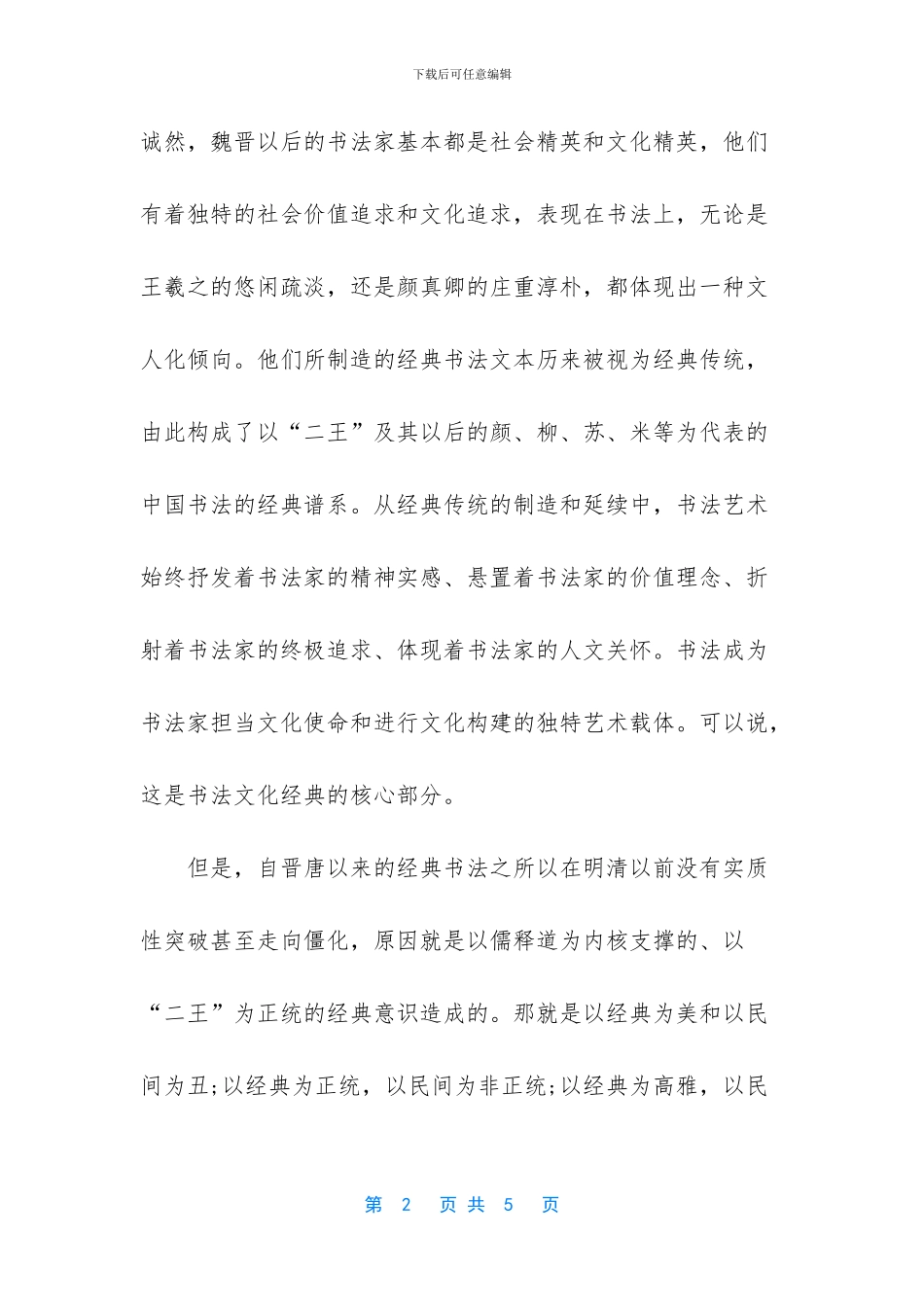 精品隶书书法作品欣赏_第2页