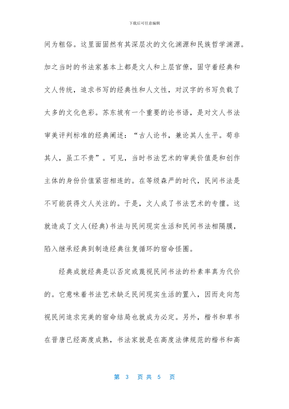 精品隶书书法作品欣赏_第3页