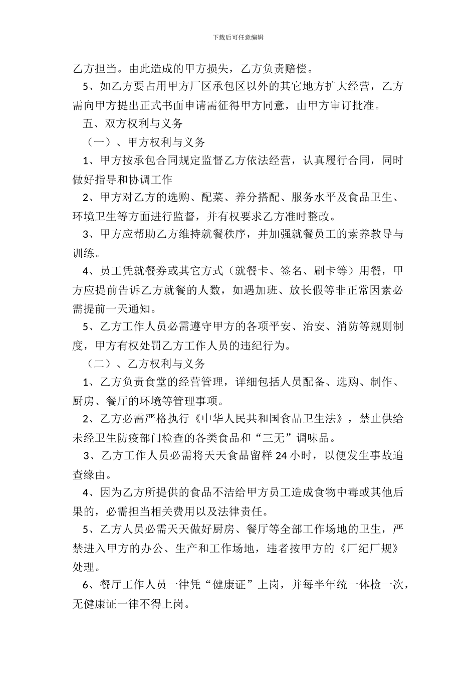 精品食堂承包合同书_第3页