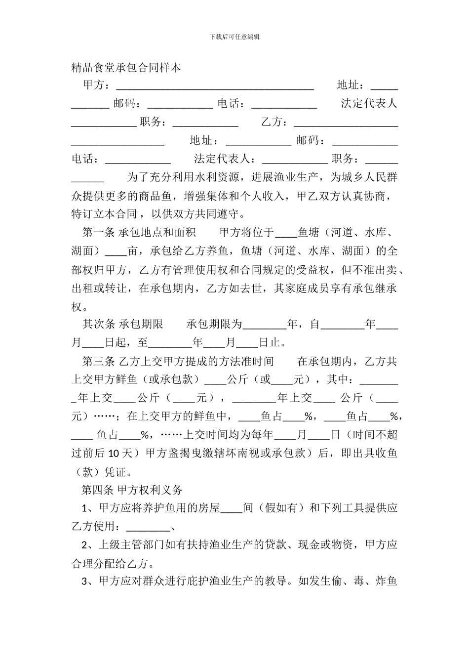 精品食堂承包合同样本_第2页