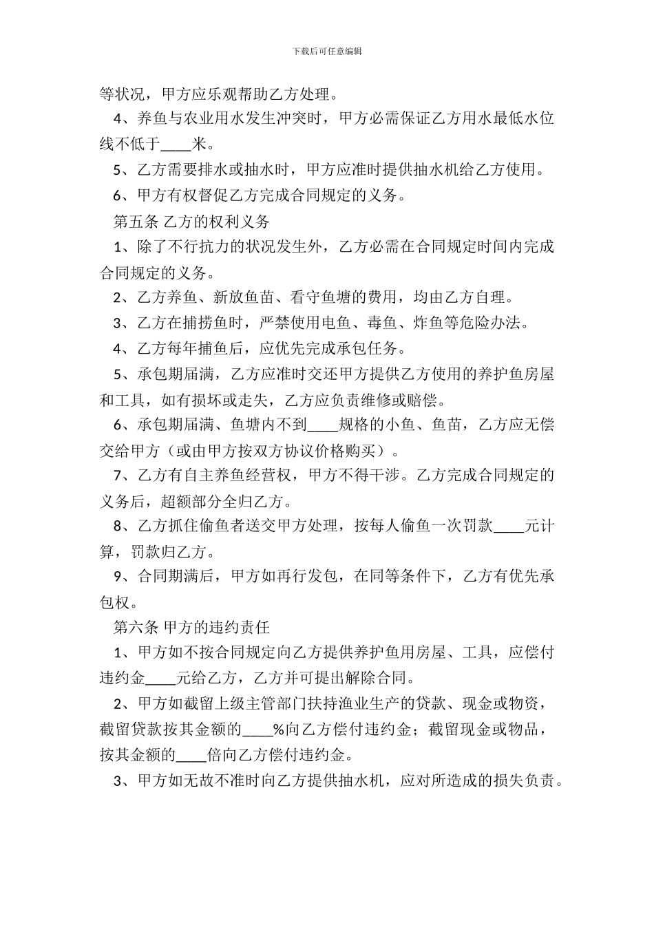 精品食堂承包合同样本_第3页