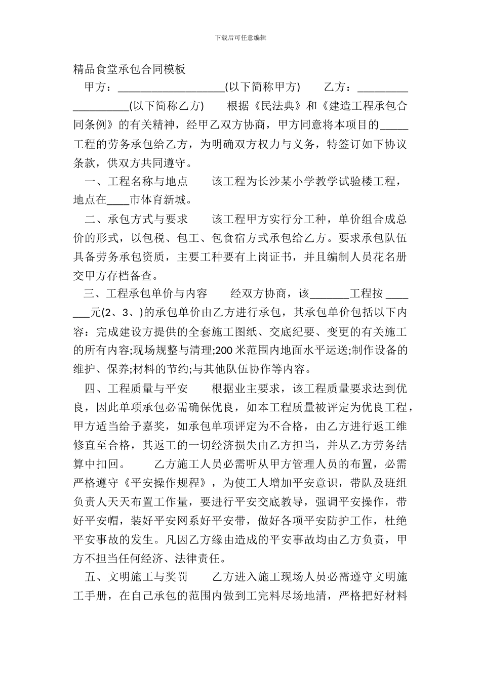 精品食堂承包合同模板_第2页