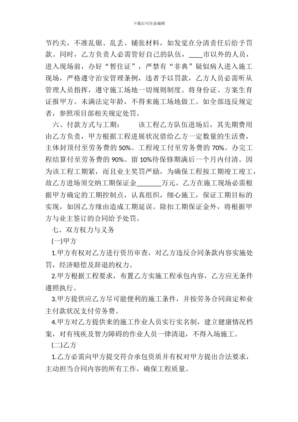 精品食堂承包合同模板_第3页