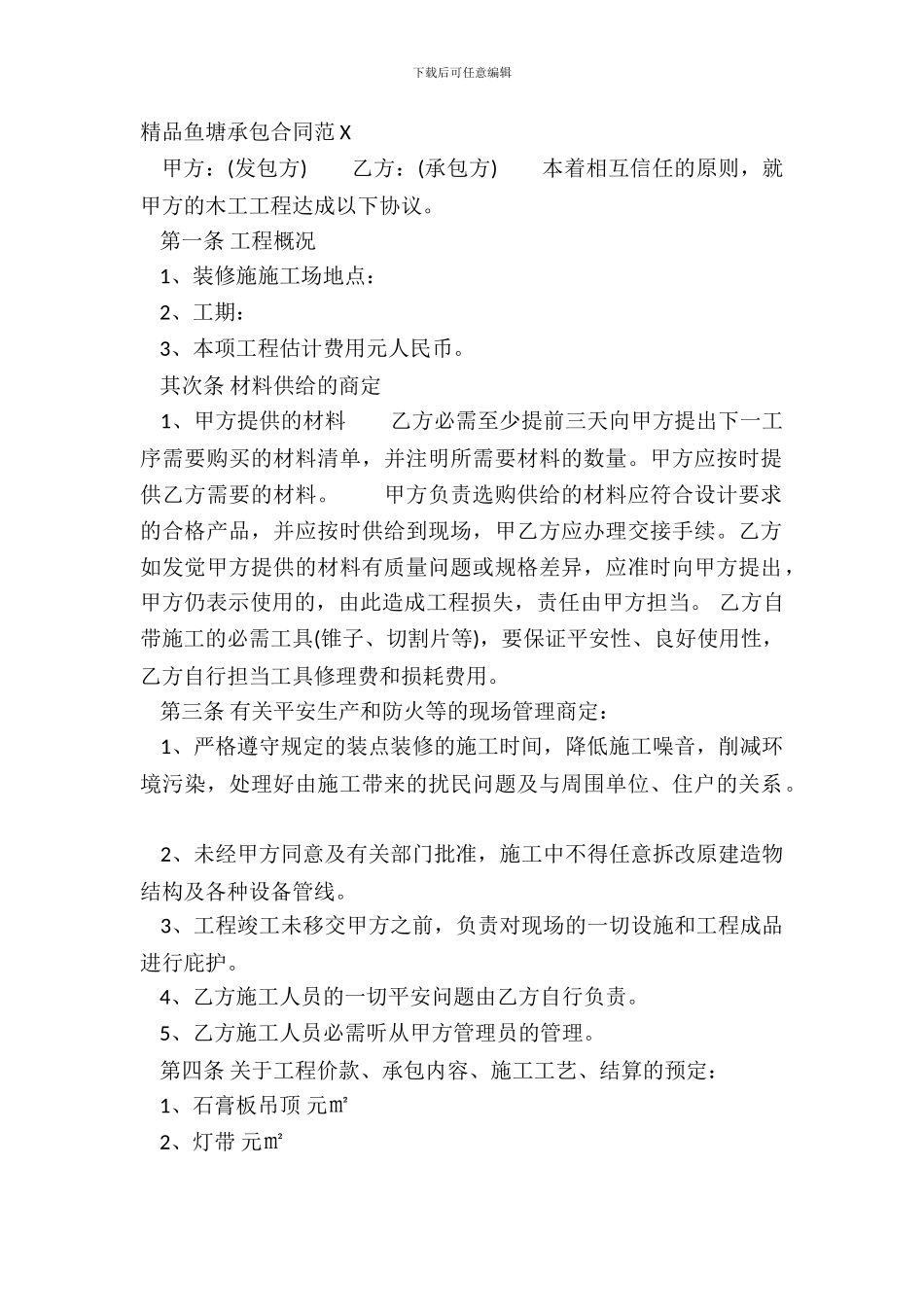 精品鱼塘承包合同范X_第2页