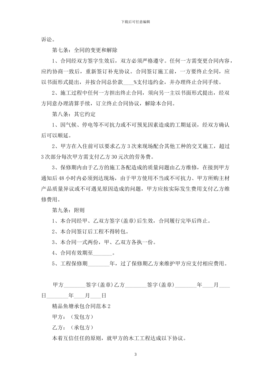 精品鱼塘承包合同范本_第3页