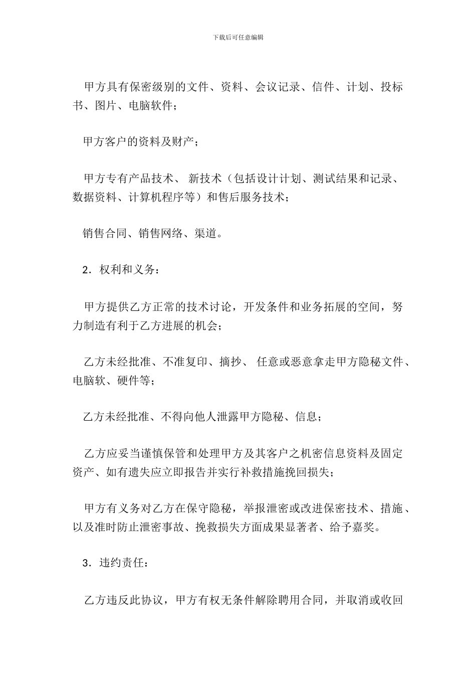 精密电子厂员工保密协议_第3页