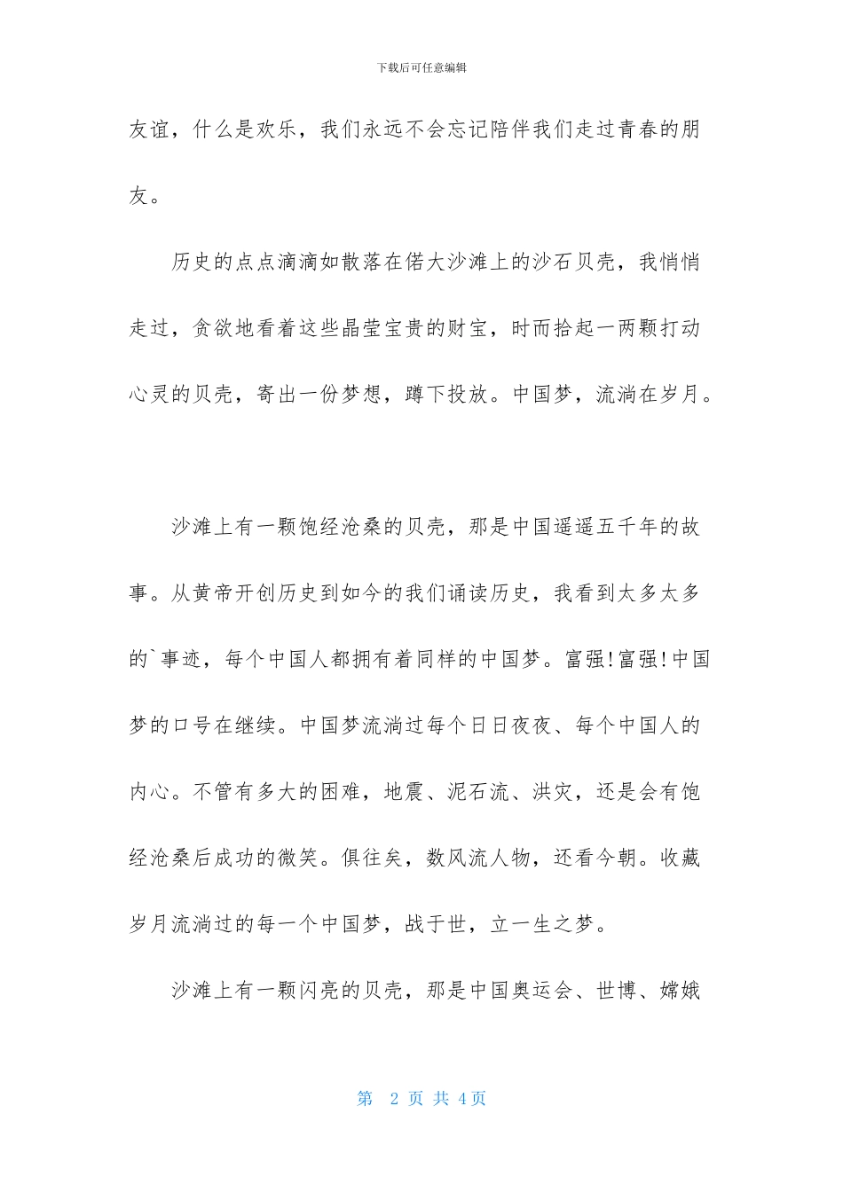 精彩中国梦演讲稿_第2页