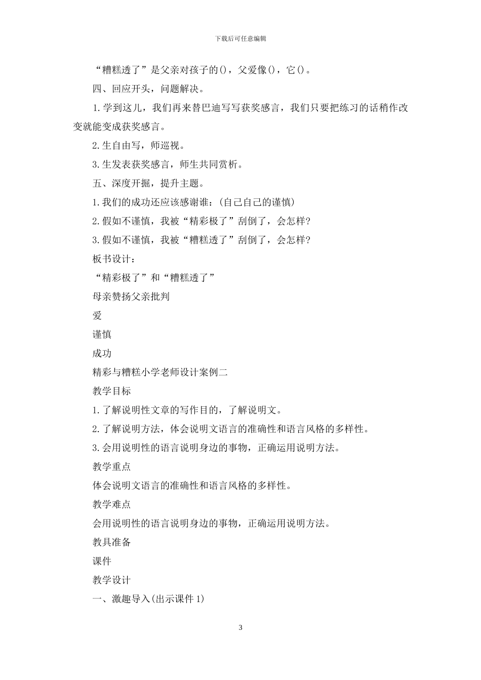 精彩与糟糕小学教师设计案例_第3页