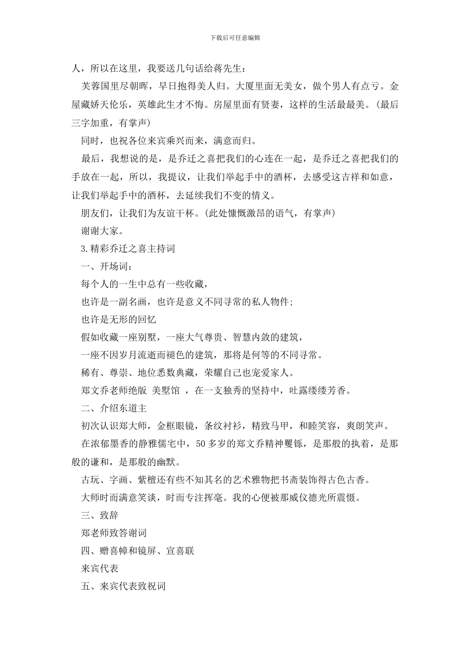 精彩乔迁之喜主持词_第2页