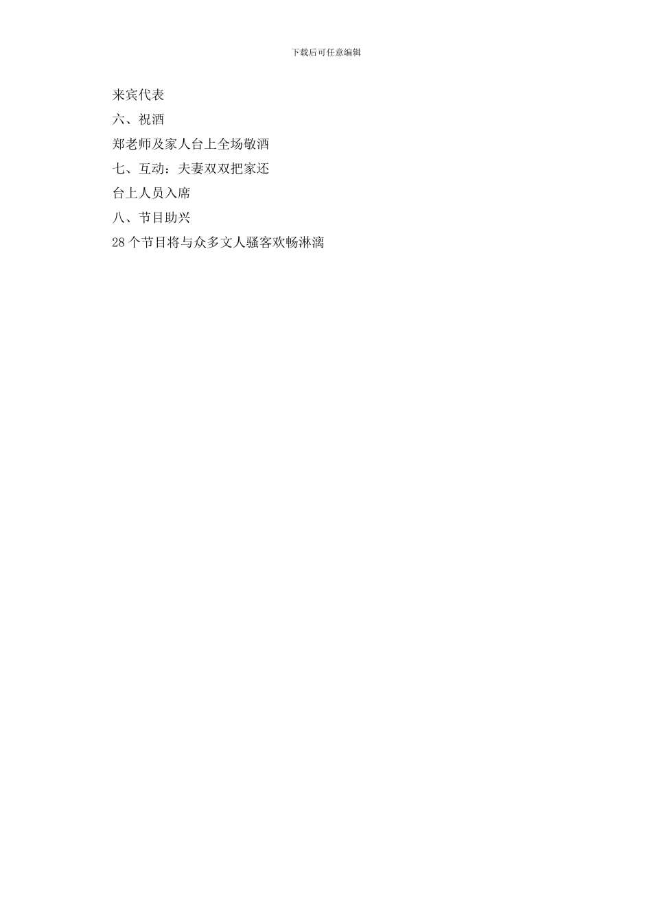 精彩乔迁之喜主持词_第3页