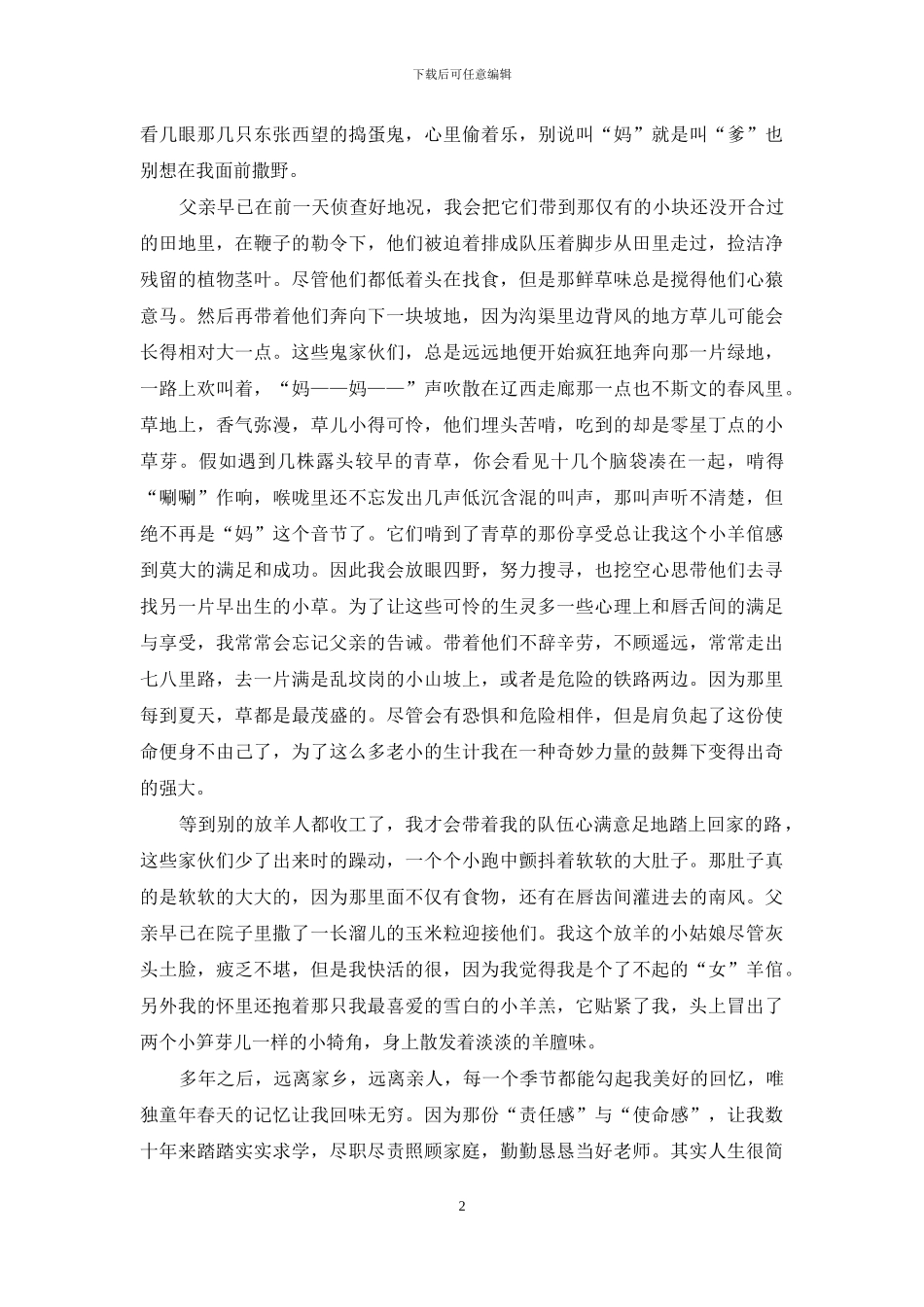 精彩好文：童年记忆_第2页