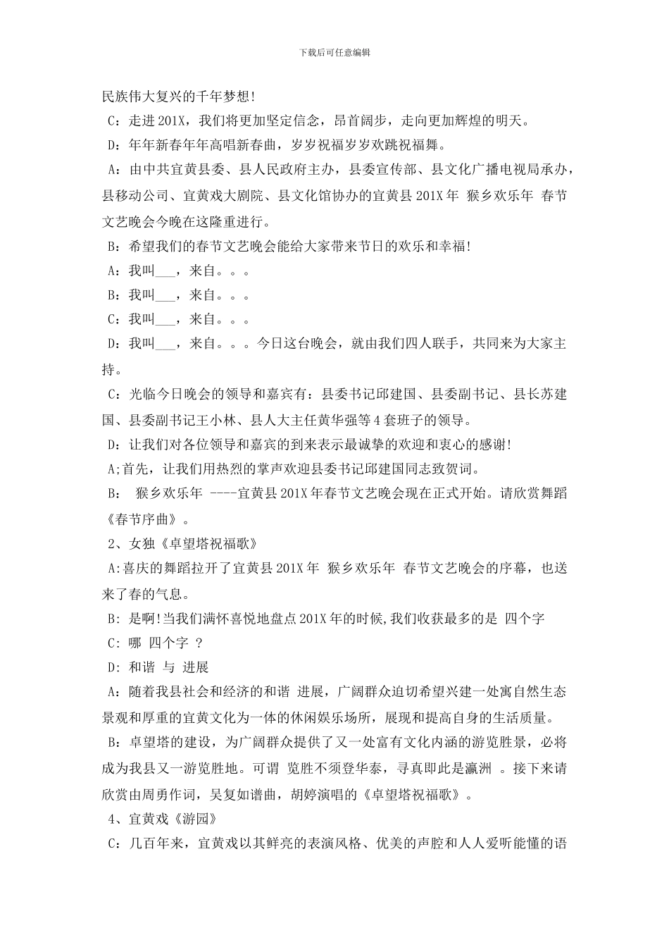 精彩新春晚会主持词_第2页