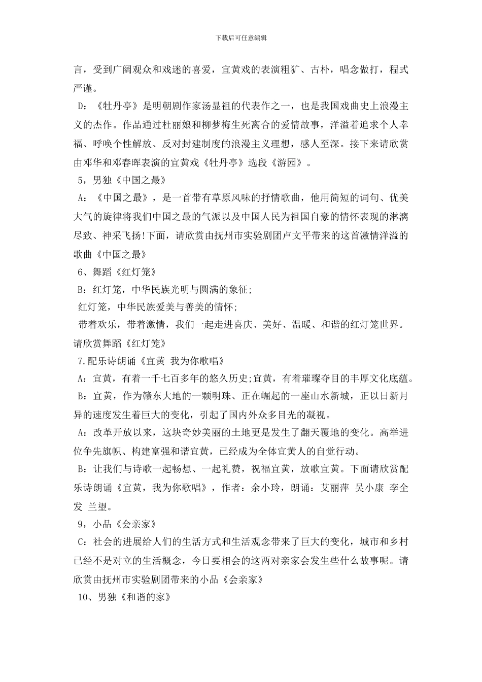 精彩新春晚会主持词_第3页