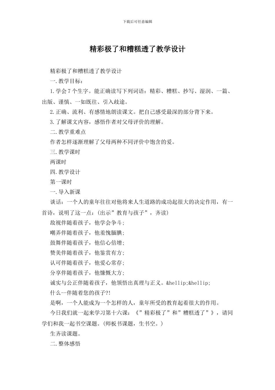 精彩极了和糟糕透了教学设计_第1页
