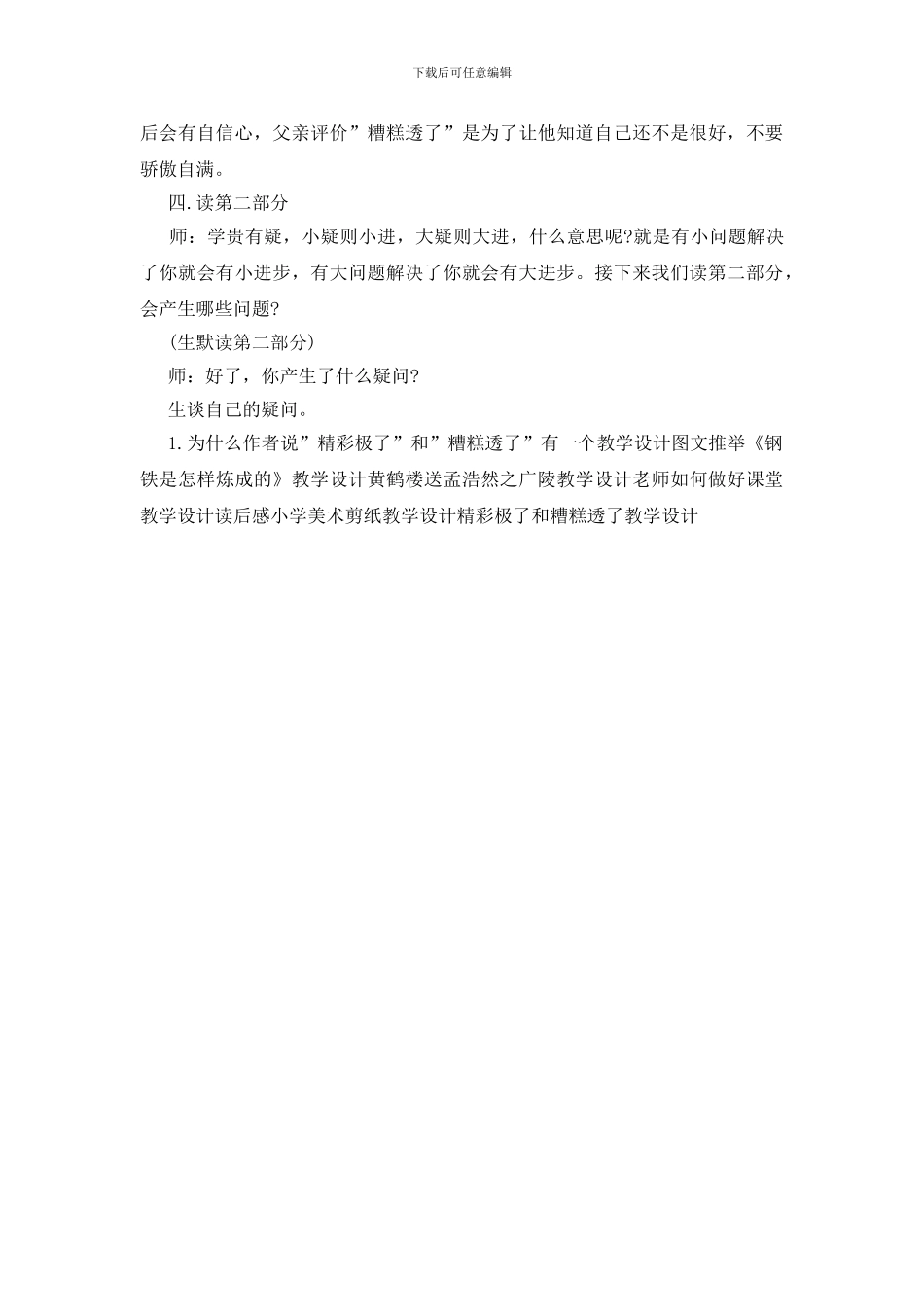 精彩极了和糟糕透了教学设计_第3页