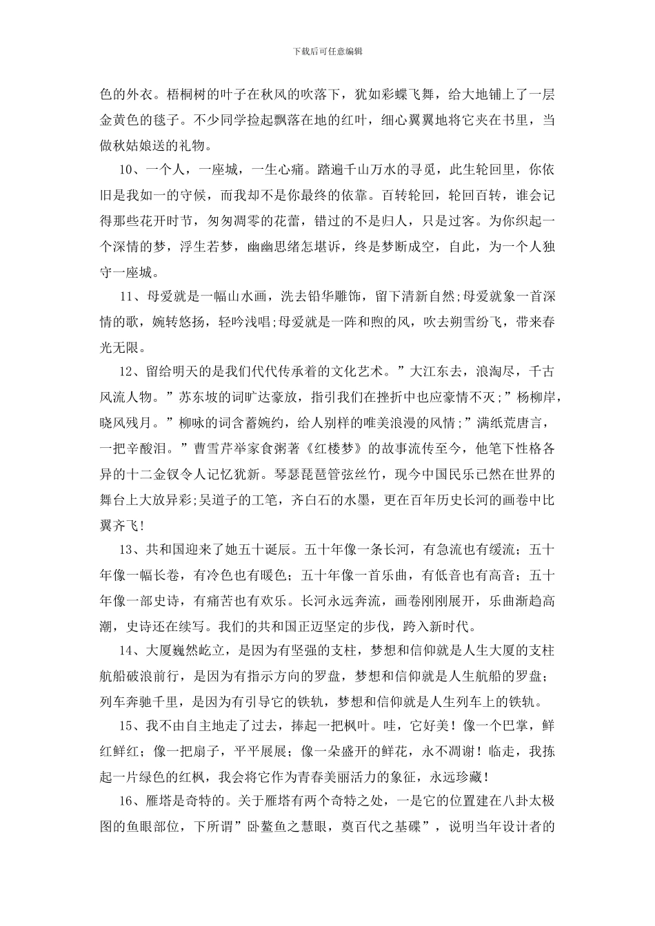 精彩片段摘抄200则_第2页