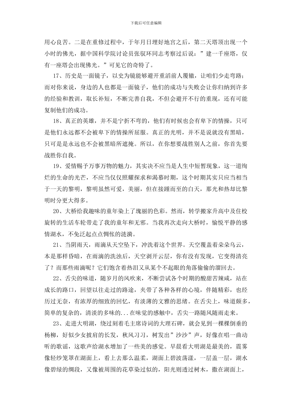 精彩片段摘抄200则_第3页