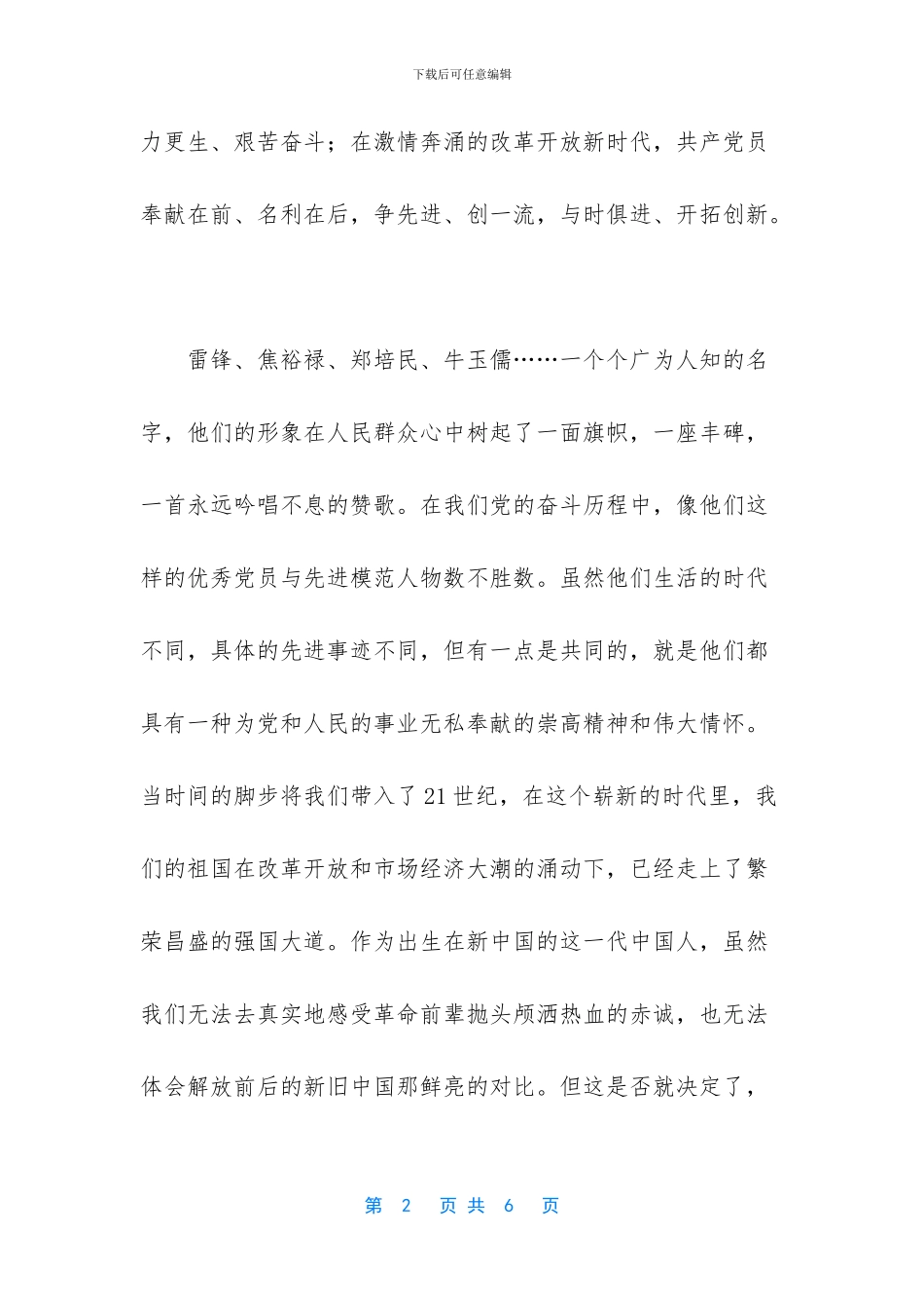 精彩爱党演讲稿——让党旗永远飘扬_第2页