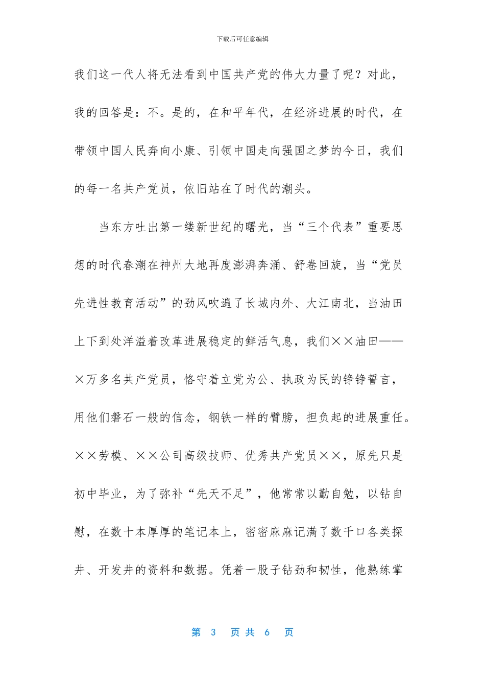 精彩爱党演讲稿——让党旗永远飘扬_第3页