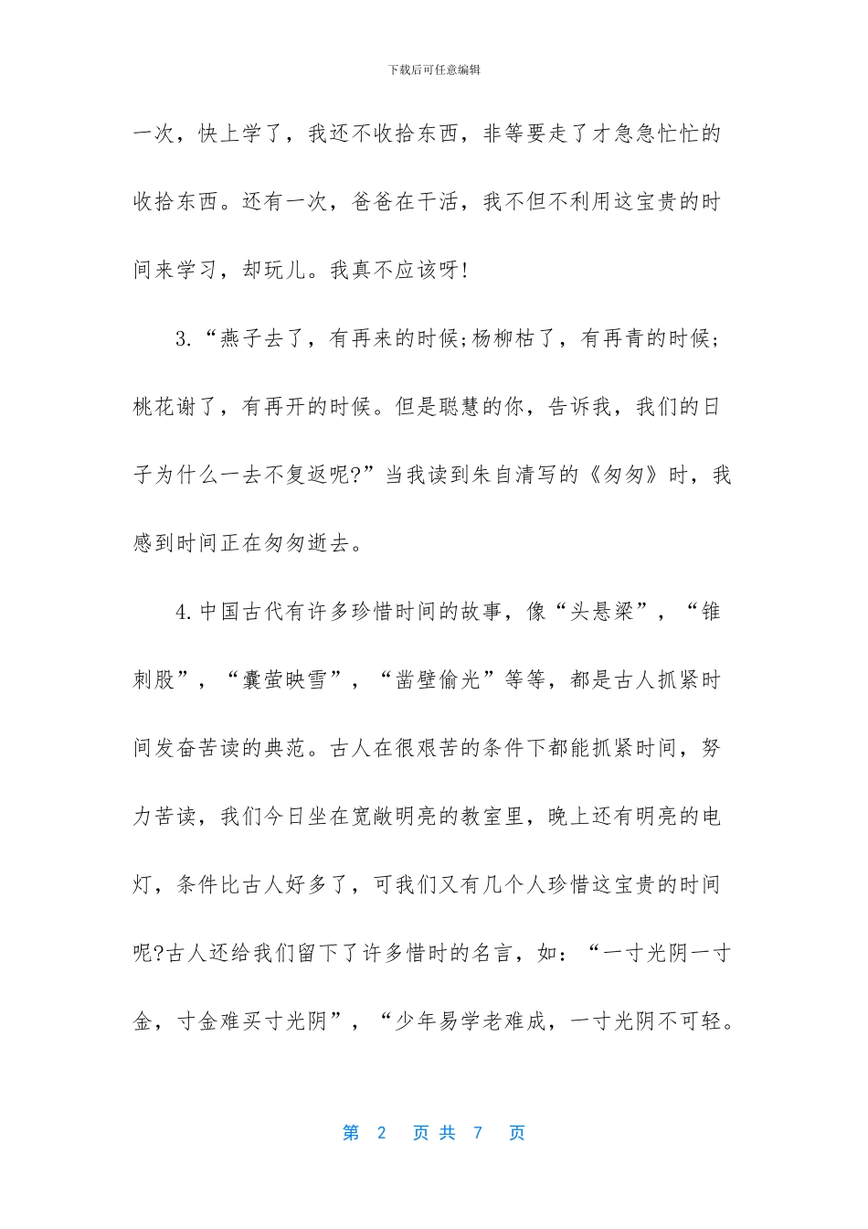 精彩的作文开头和结尾_第2页