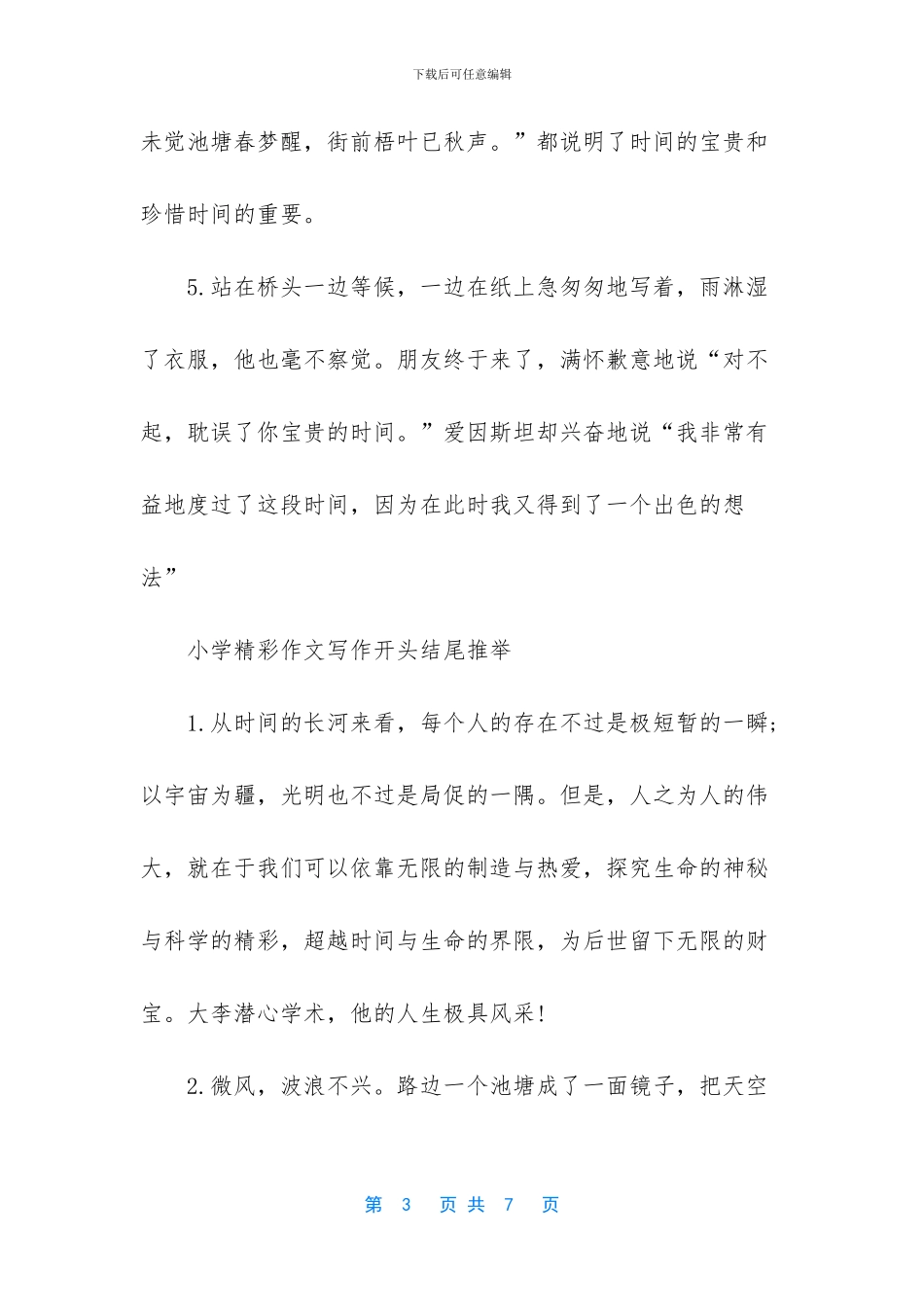 精彩的作文开头和结尾_第3页