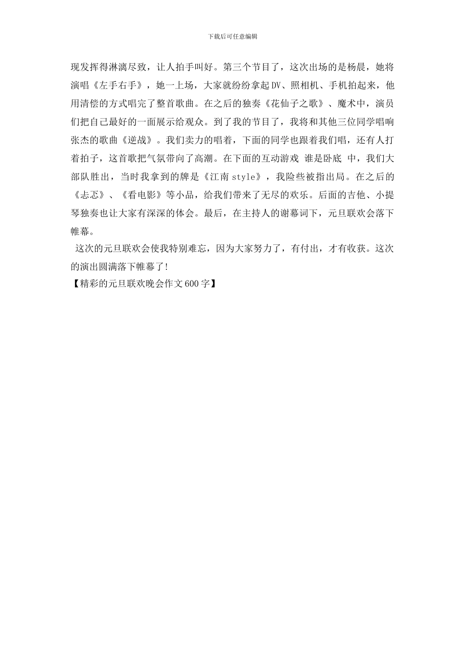精彩的元旦联欢晚会作文600字_第2页