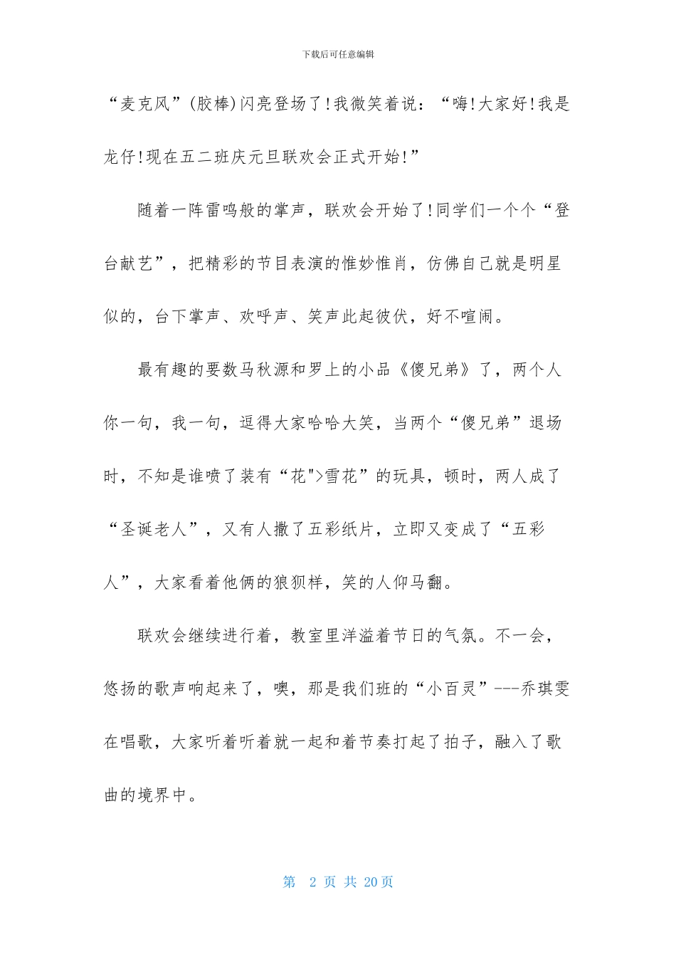 精彩的元旦联欢会作文_第2页