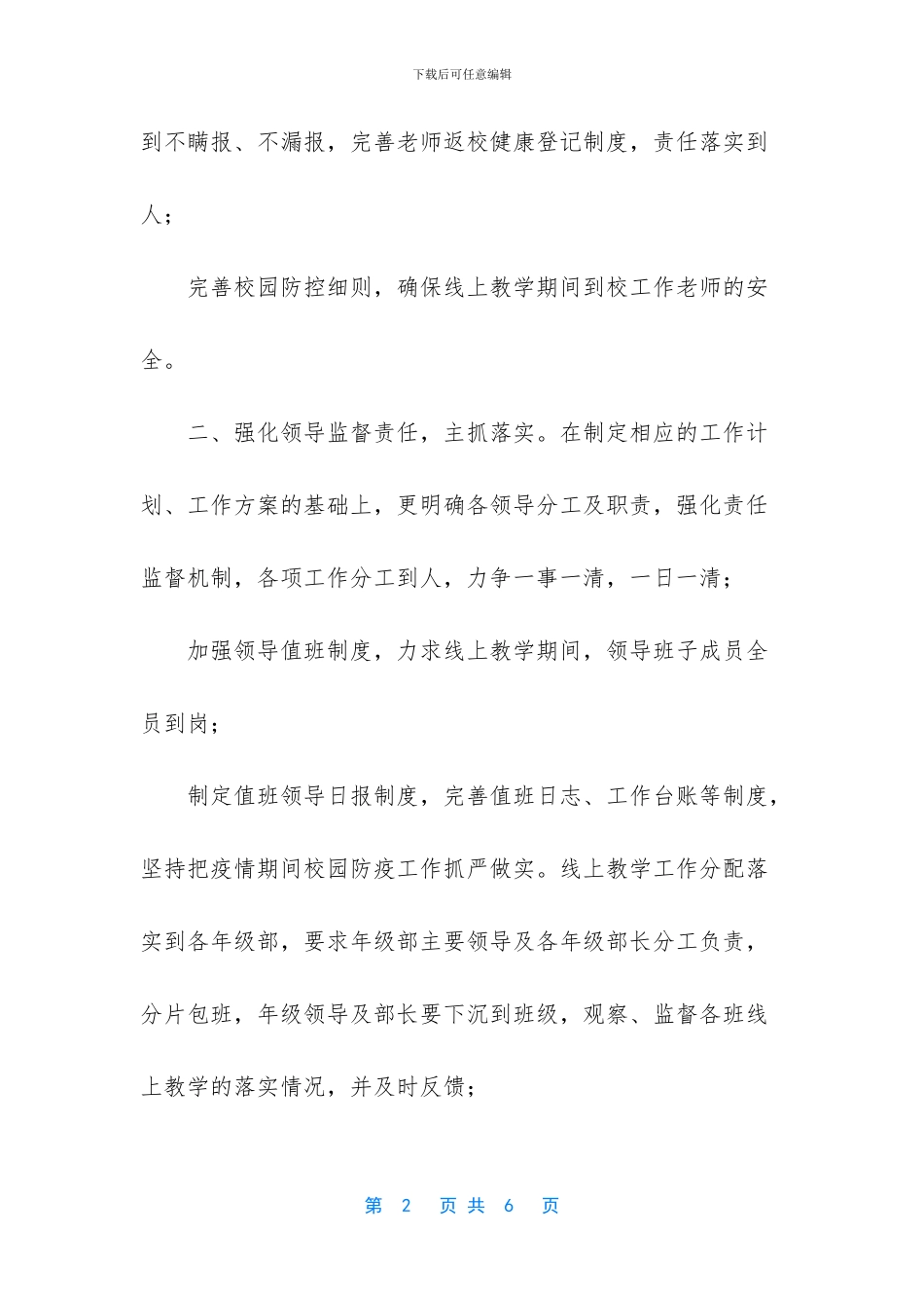 精彩的学校工作汇报_第2页