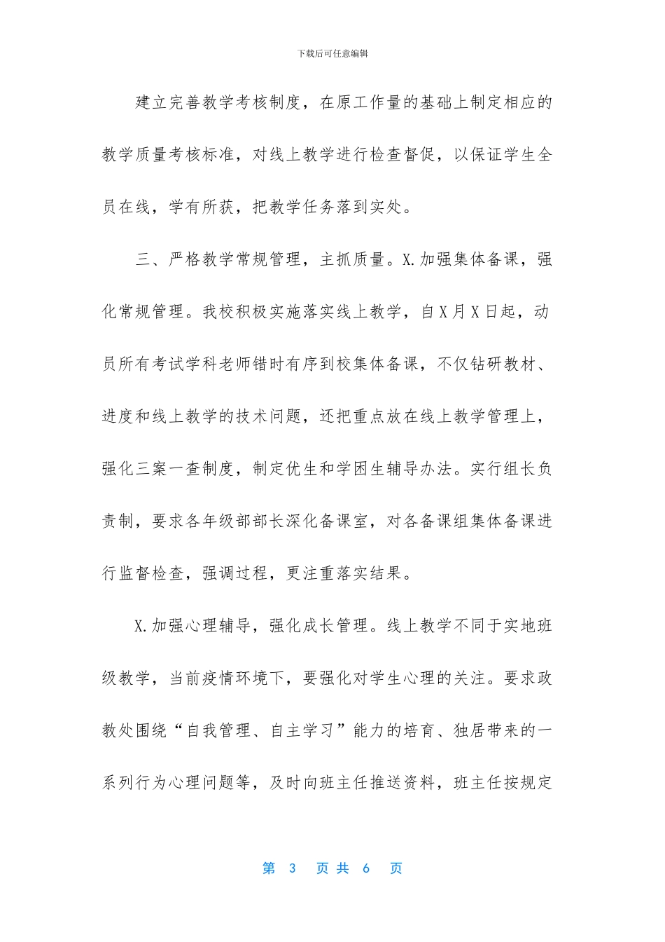 精彩的学校工作汇报_第3页