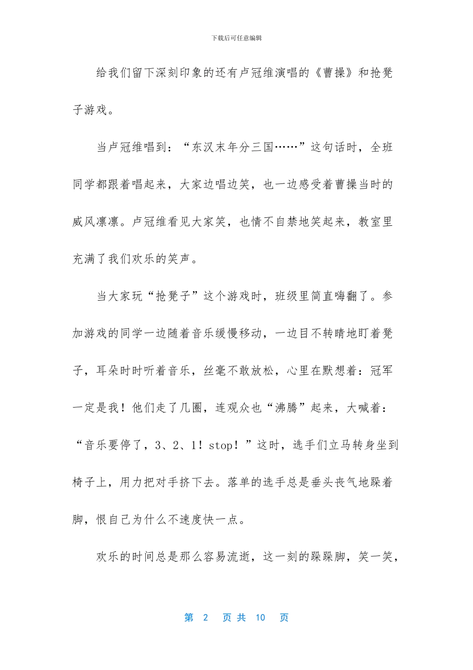 精彩的开幕式作文_第2页