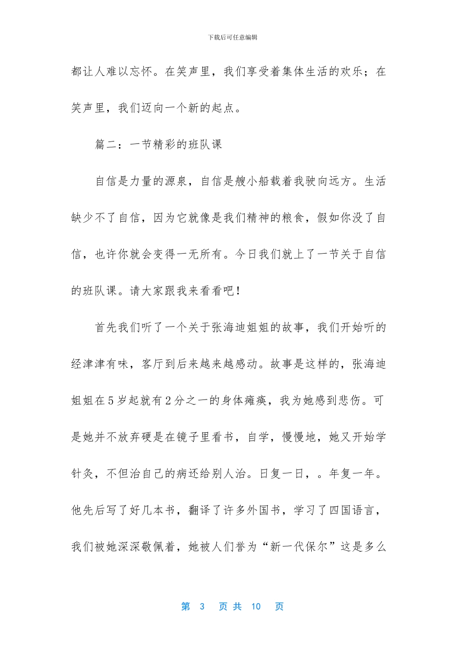 精彩的开幕式作文_第3页