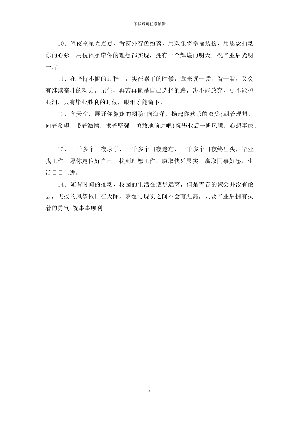 精彩的毕业祝福短语_第2页