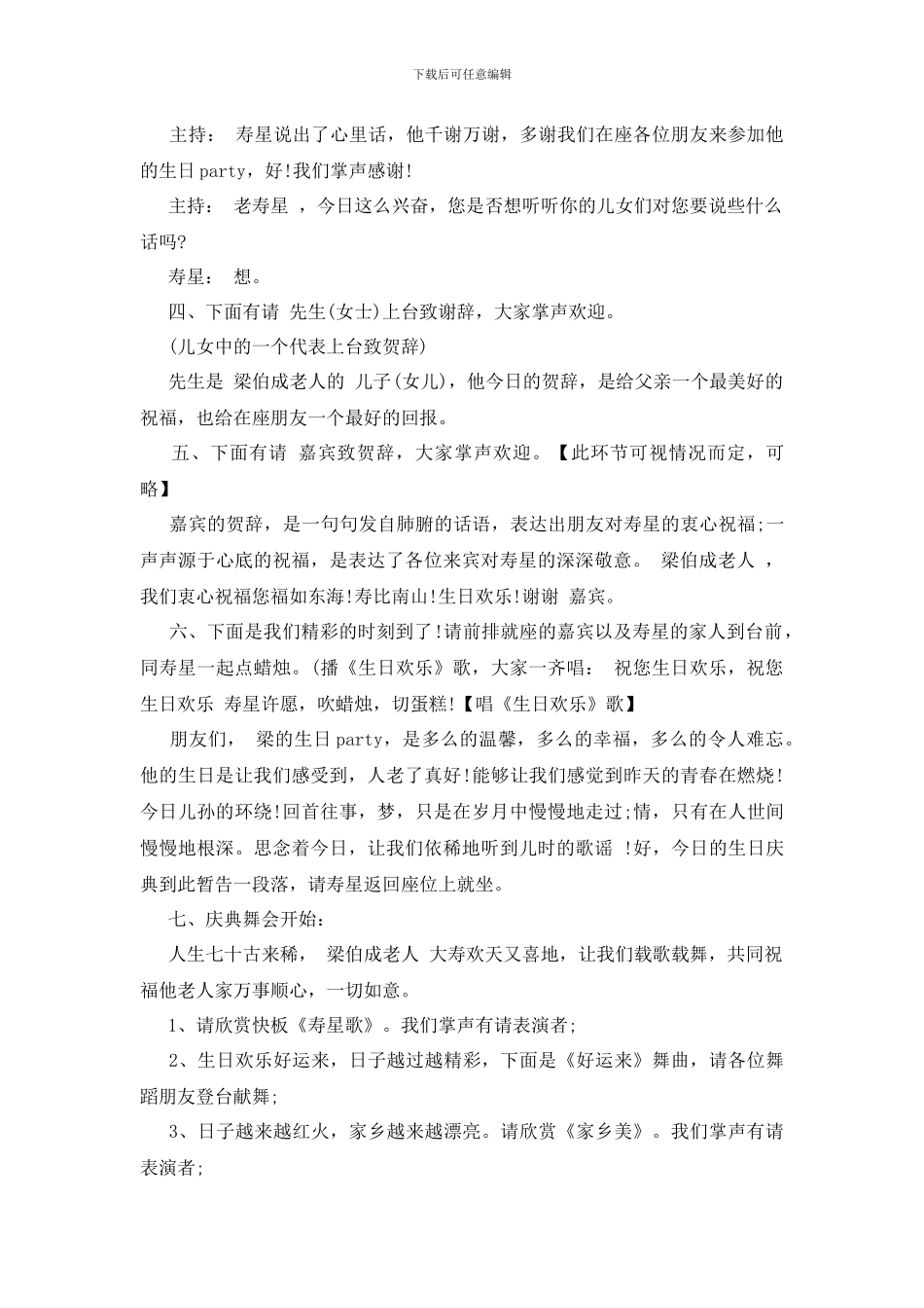 精彩的生日宴会主持词_第2页