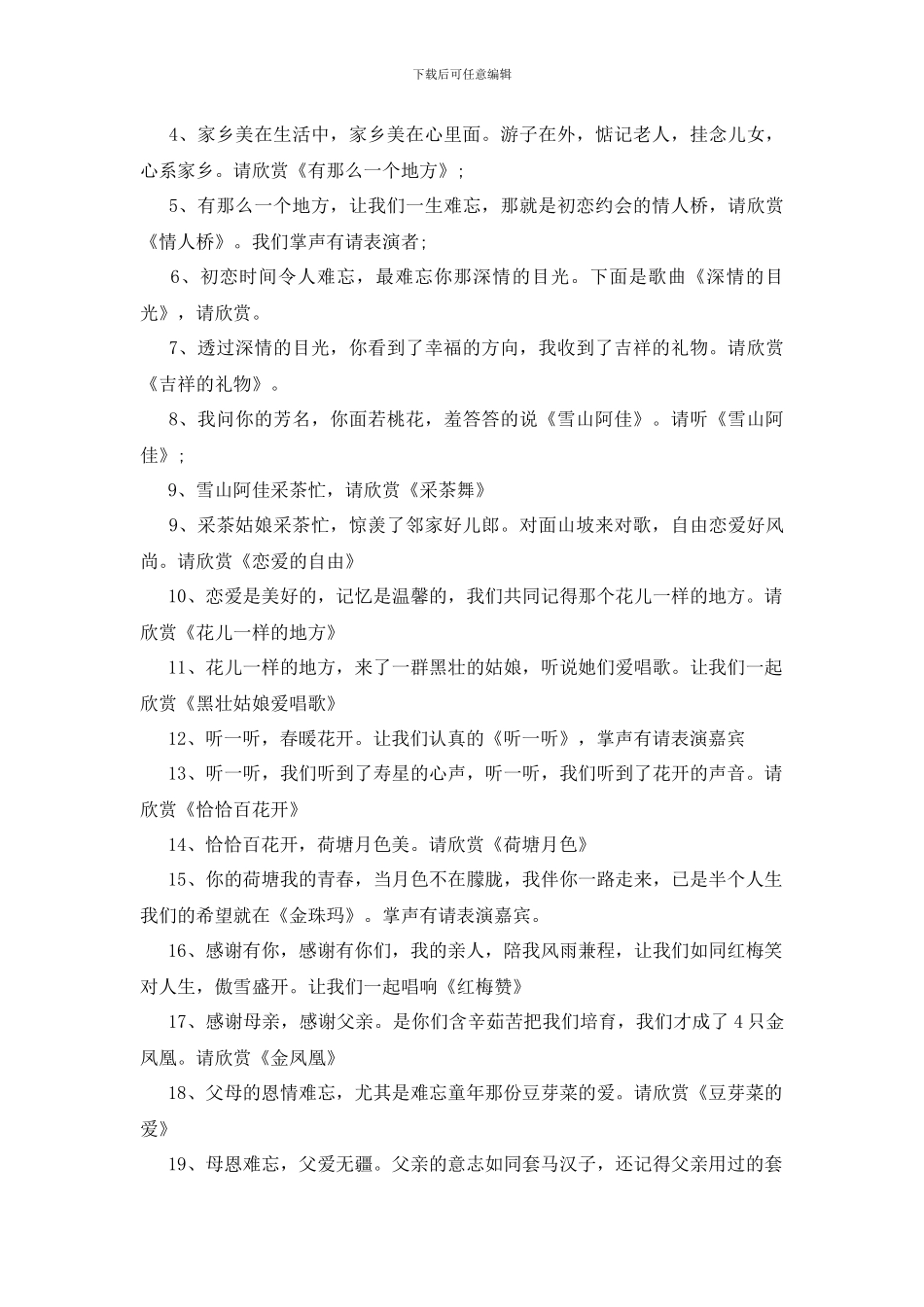 精彩的生日宴会主持词_第3页