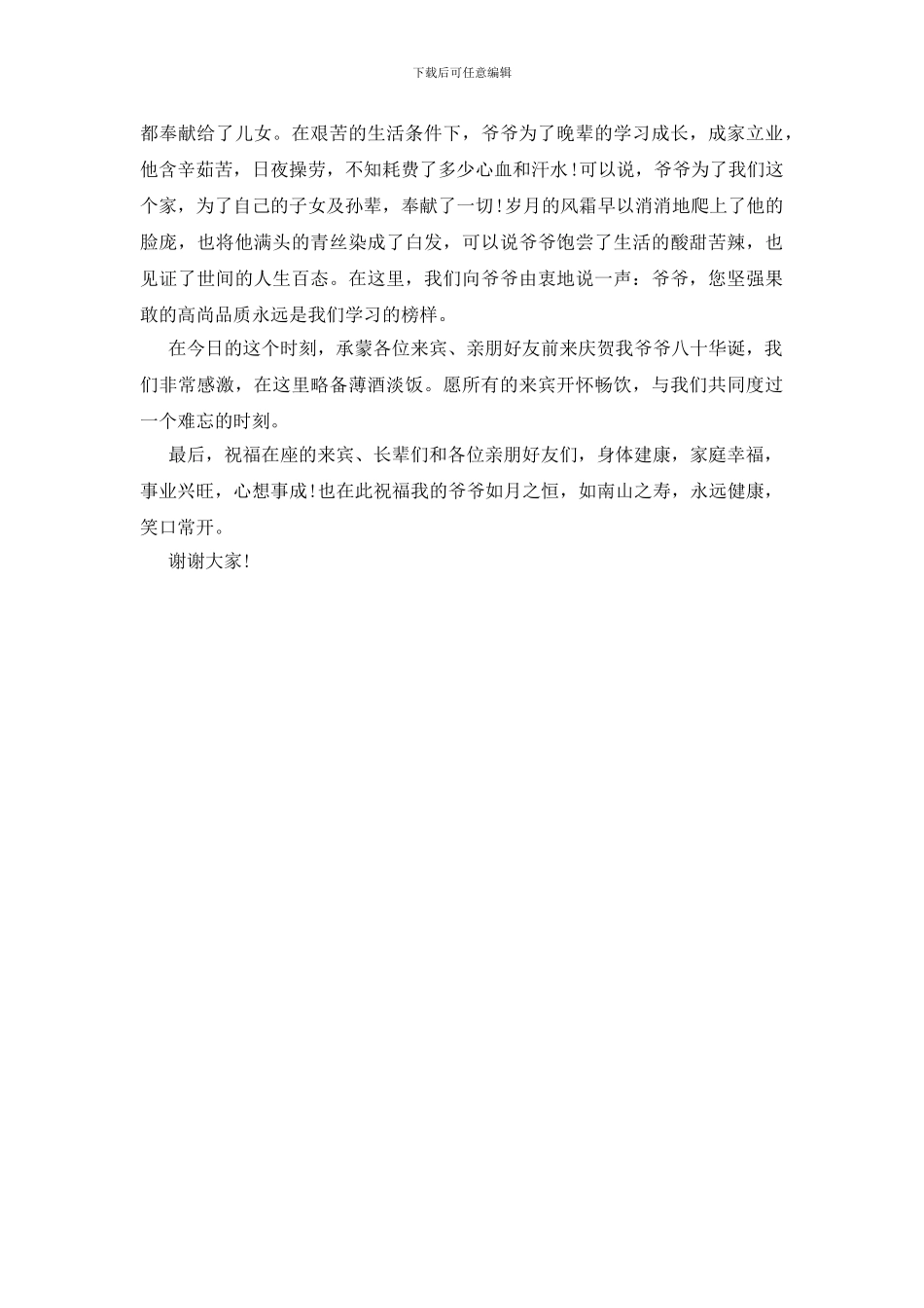 精彩的生日宴会答谢词_第2页