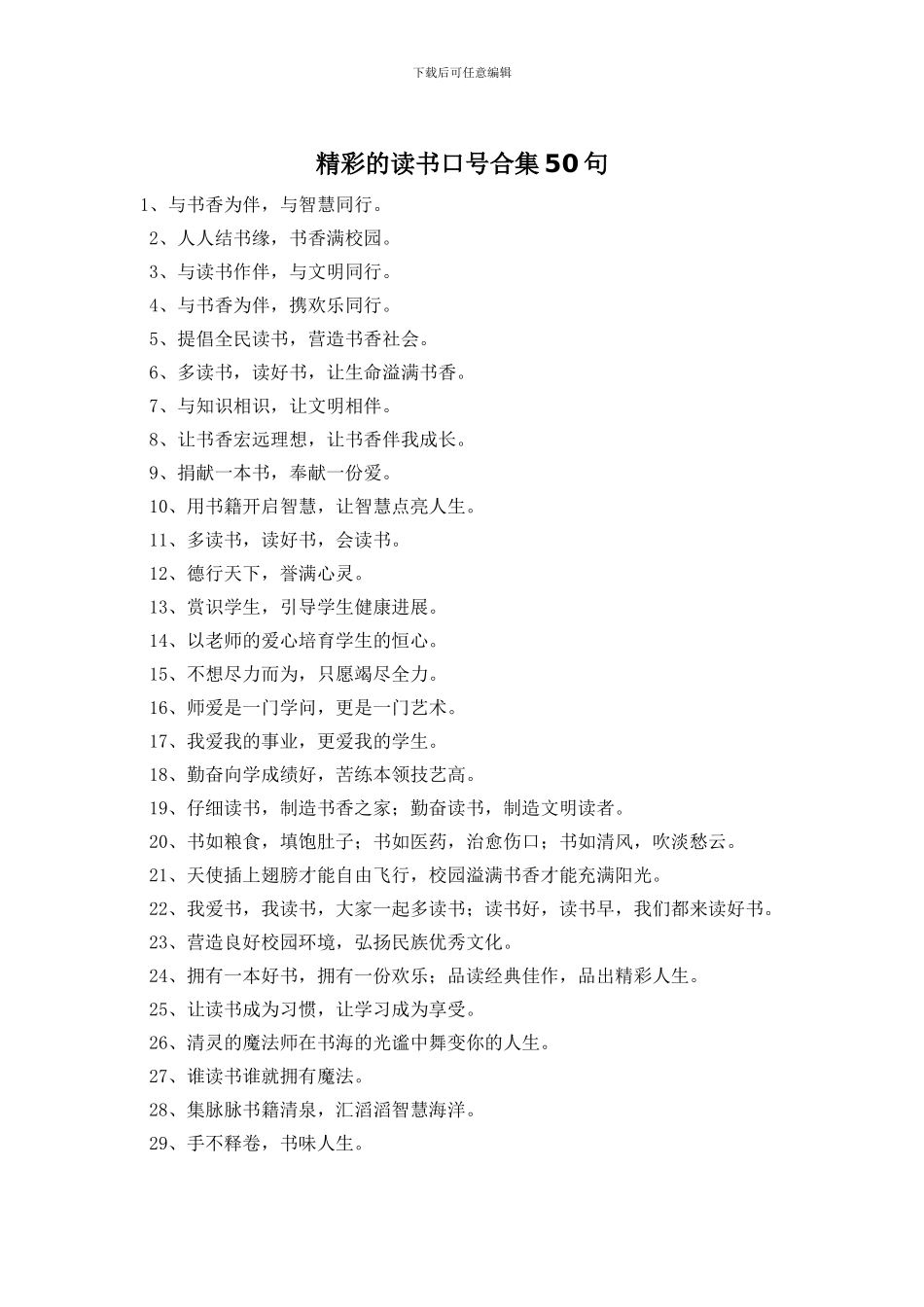 精彩的读书口号合集50句_第1页