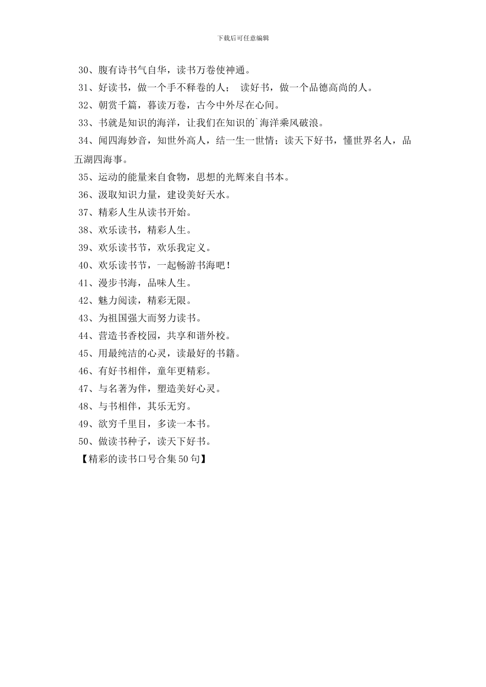精彩的读书口号合集50句_第2页