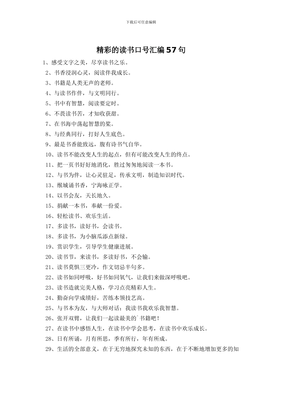 精彩的读书口号汇编57句_第1页