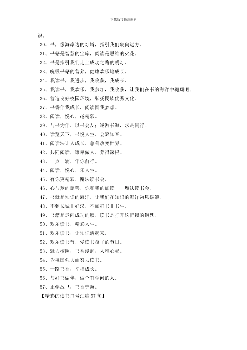 精彩的读书口号汇编57句_第2页